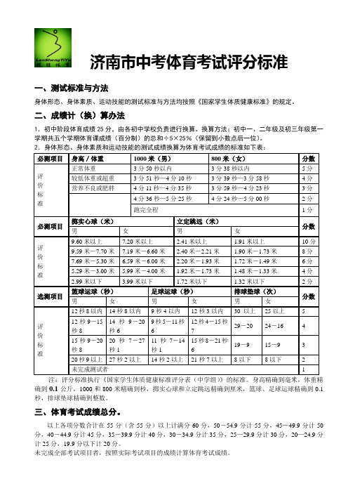 济南市中考体育评分标准