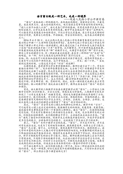 学习反思 语言留白既是一种艺术,也是一种境界