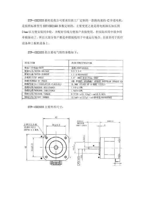 信浓步进电机STP-43D2035选型及使用说明