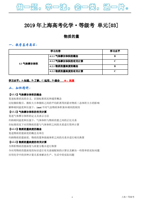 2019年等级考-单元4：物质的量(学生版)