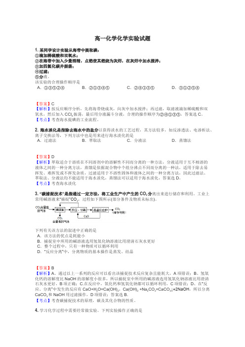 高一化学化学实验试题
