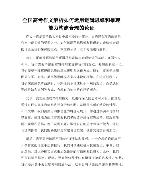 全国高考作文解析如何运用逻辑思维和推理能力构建合理的论证