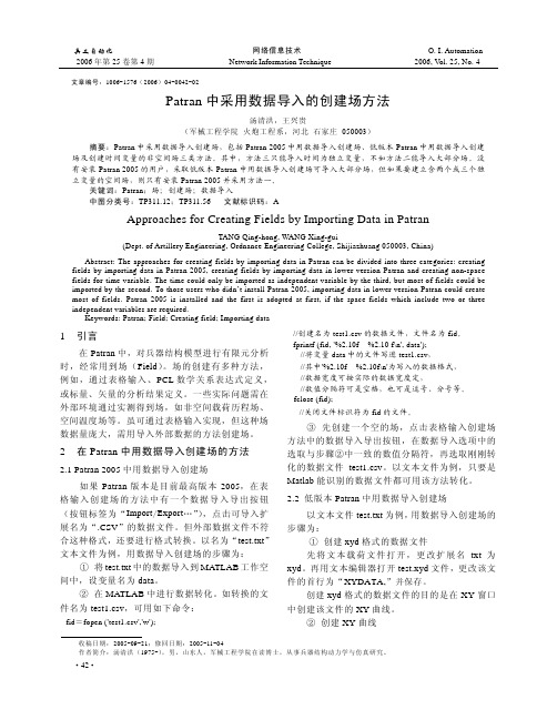 Patran中采用数据导入的创建场方法