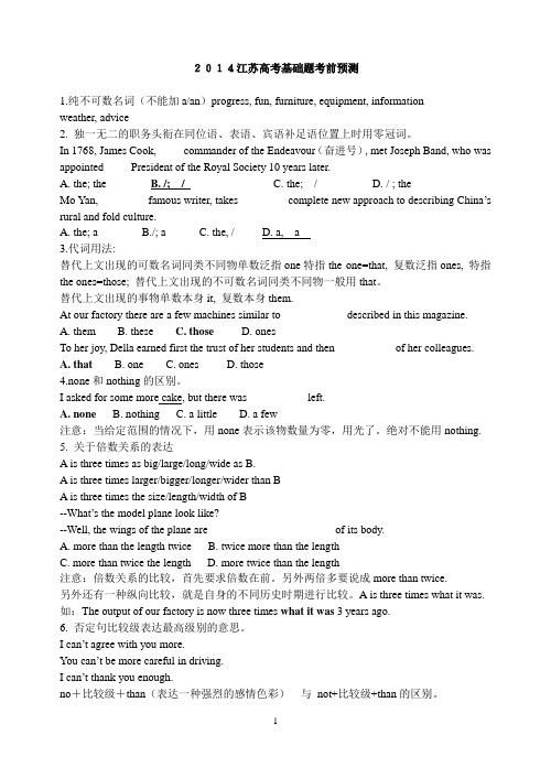 2014江苏高考英语卷单选预测