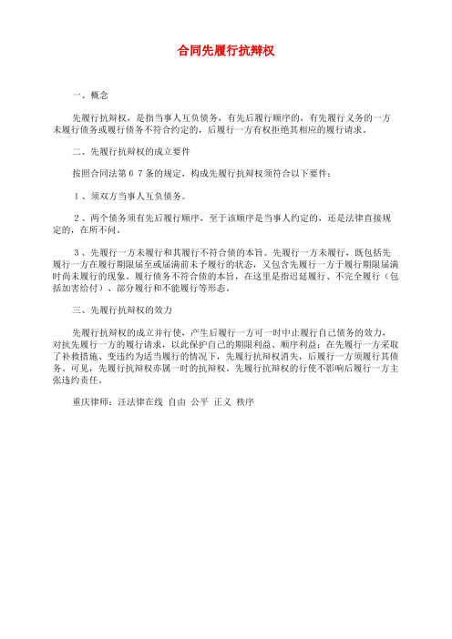 合同先履行抗辩权