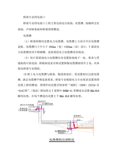 桥梁四电接口施工电缆槽作业指导书