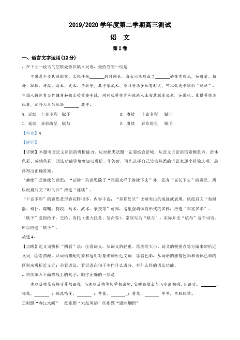 江苏省镇江中学2019-2020学年高三下学期4月月考语文试题(解析版)