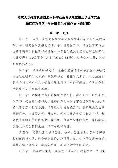 【免费下载】重庆大学保研奖励加分细则