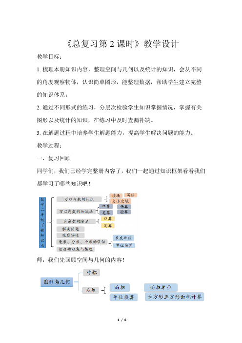 《总复习第2课时》公开课教学设计【青岛版小学三年级数学下册】