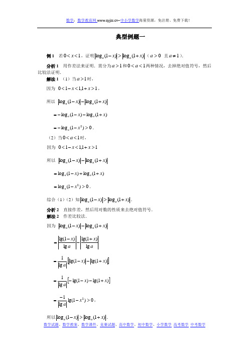 2011届高考数学一轮复习百大经典例题之不等式证明(新课标)