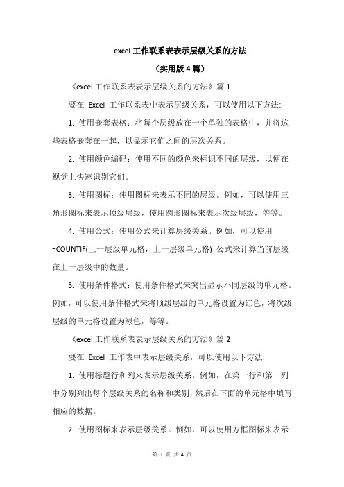 excel工作联系表表示层级关系的方法