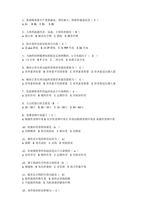 2012贵州省预防医学知识大全_图文