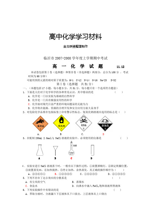 鲁科版高中化学必修一上学期期中考试高一化学试题