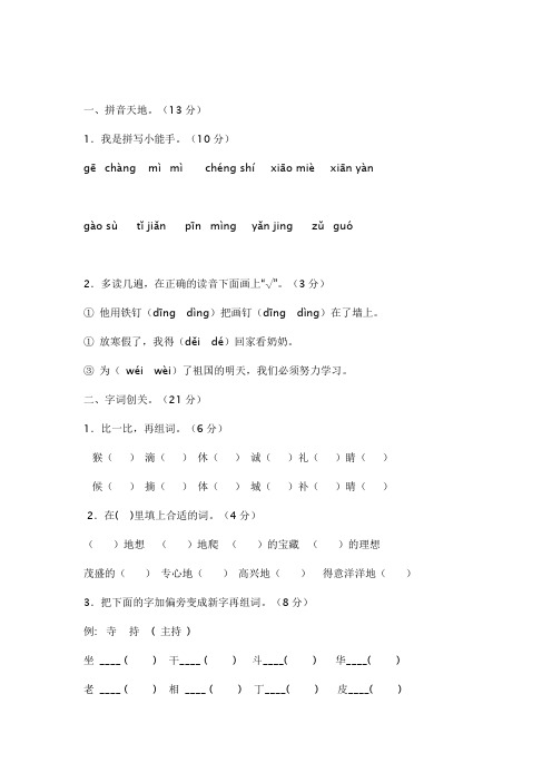 北师大版二年级上册语文期末试卷和答案