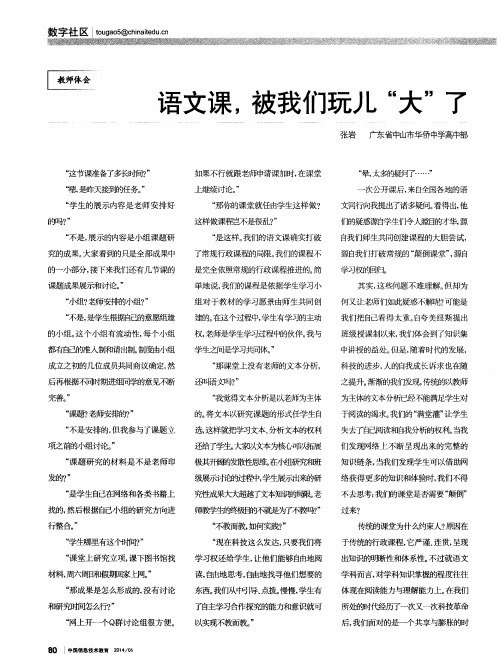 语文课,被我们玩儿“大”了