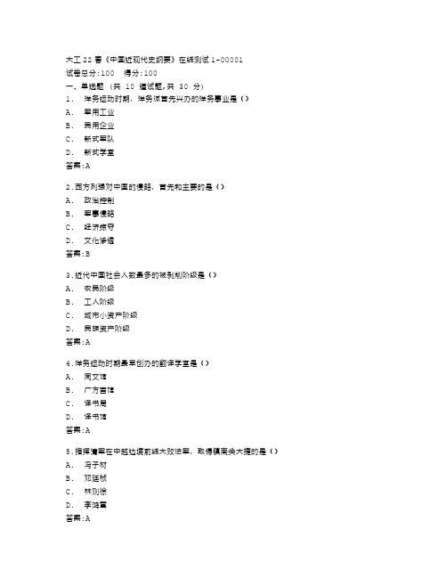 大连理工大学22春《中国近现代史纲要》在线测试1答卷