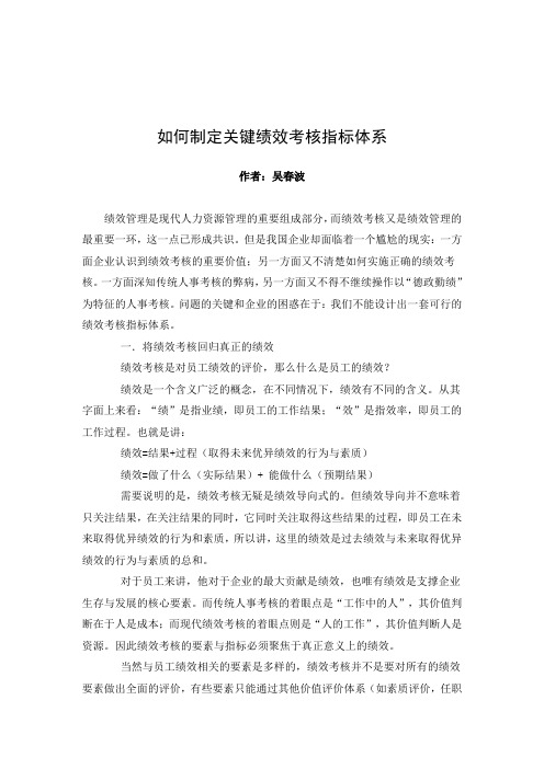 教你如何制定关键绩效考核指标体系