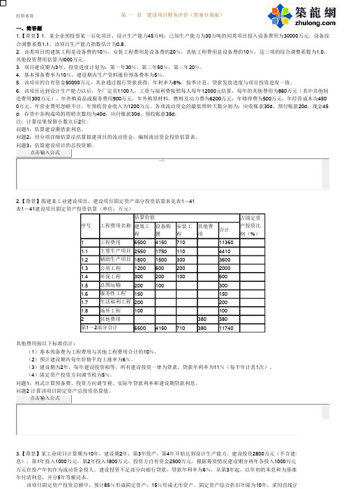 案例-模拟题-1