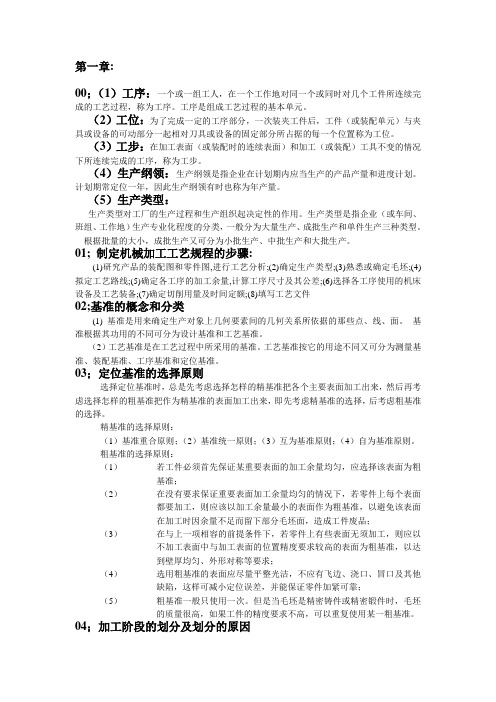 机械制造工艺学知识点汇总