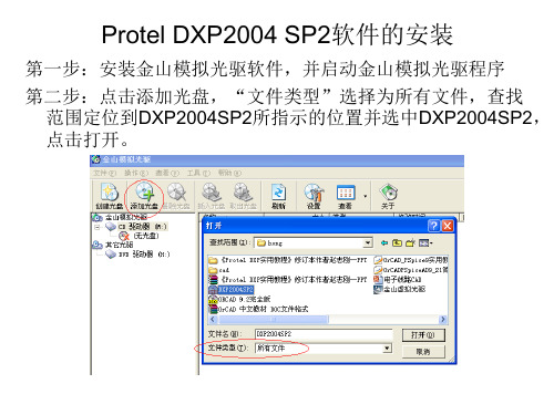 Protel DXP2004 SP2软件的安装