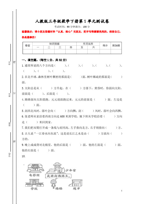 人教版三年级数学下册第1单元(尖子班精编2套)试卷附答案