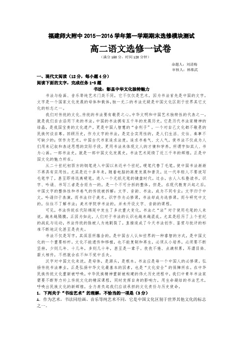 福建省师大附中2015-2016学年高二语文上册期末考试题1