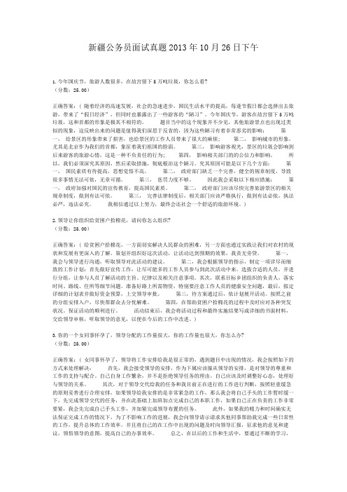 新疆公务员面试真题2013年10月26日下午