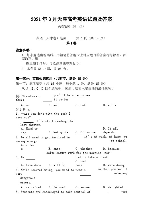 2021年3月天津高考英语试题及答案