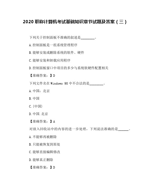 2020职称计算机考试基础知识章节试题及答案(三)