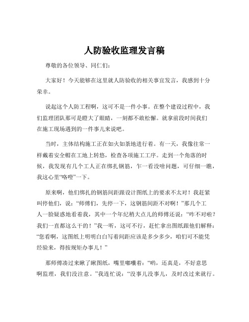 人防验收监理发言稿