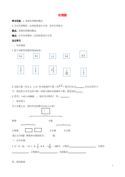 无锡市第九中学七年级数学上册 第一章 有理数 1.2 有理数 1.2.1 有理数导学案3无答案新人教