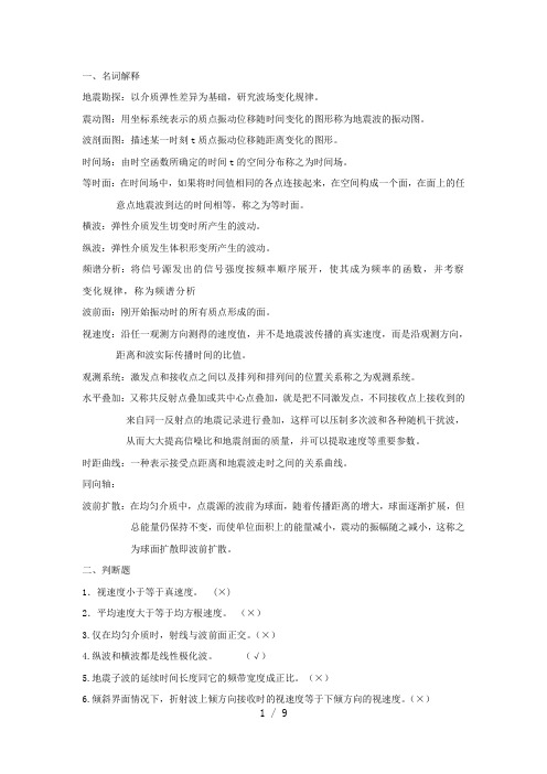 物探练习题