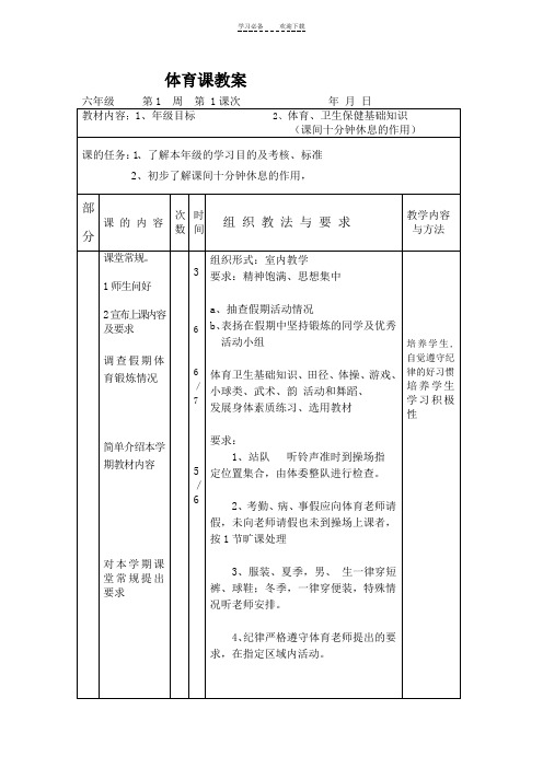 六年级体育教案全集