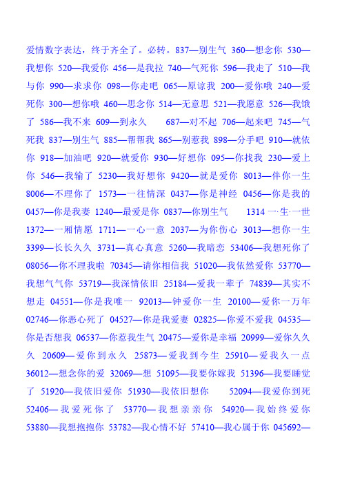 爱情数字表达