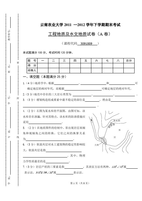 地质学期末试卷