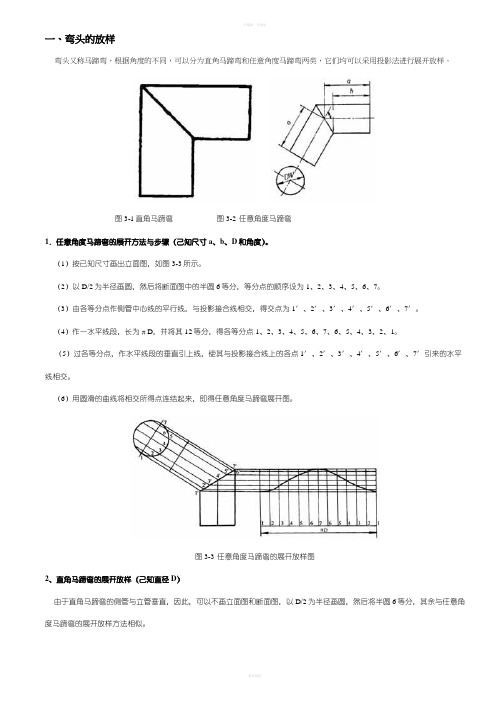 钣金放样及实用手册