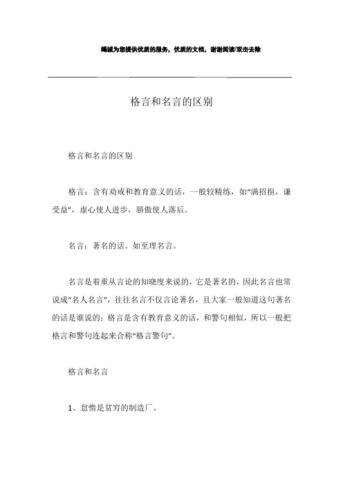 格言和名言的区别