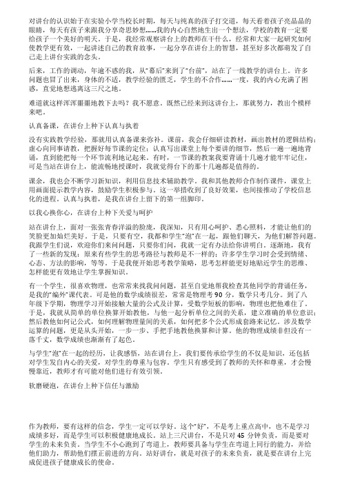 讲台教师成长的舞台