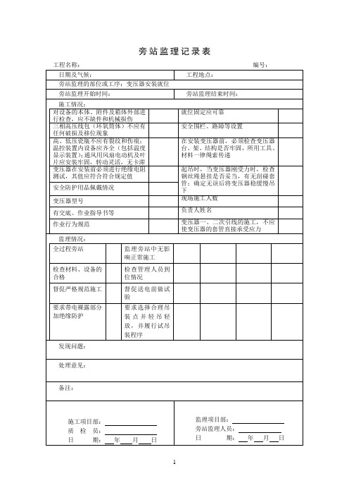 配网工程旁站记录：变压器安装2