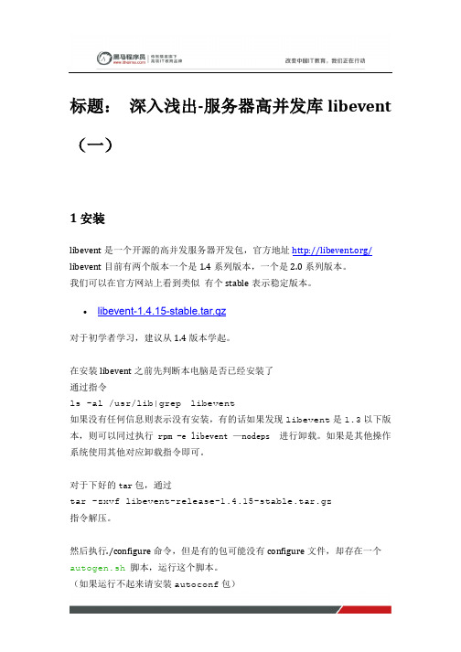 黑马程序员C语言教程：libevent