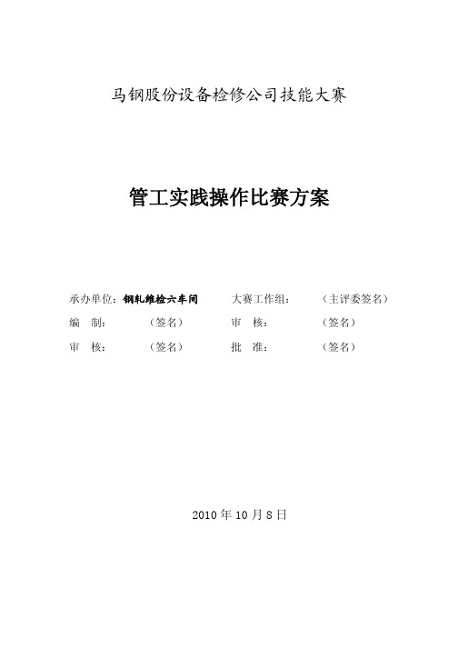 管工技能大赛实操方案