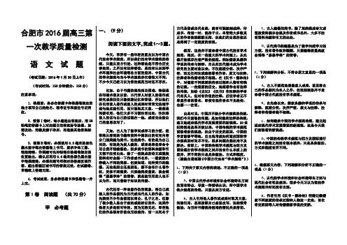 2016合肥高三一模语文(试题及答案详细解析)