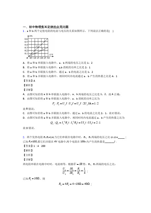 中考物理焦耳定律的应用问题综合题汇编及详细答案