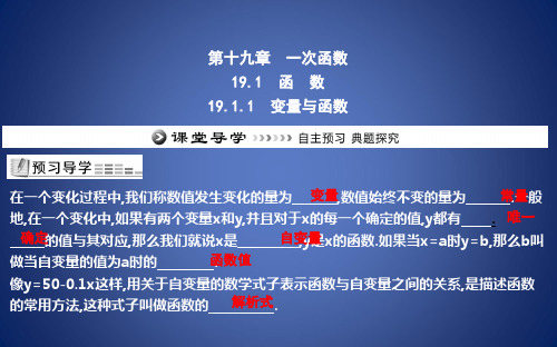 八年级数学下册 第十九章 一次函数 19.1 函数 19.1.1 变量与函数课件 (新版)新人教版