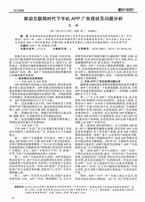 移动互联网时代下手机app广告现状及问题分析