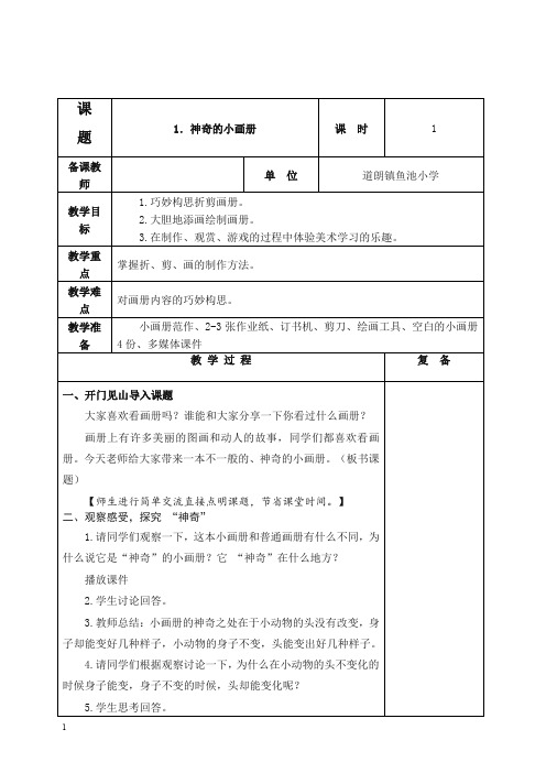 【精选】2019-2020湘教版小学美术二年级上册二年级1《神奇的小画册》教案.doc