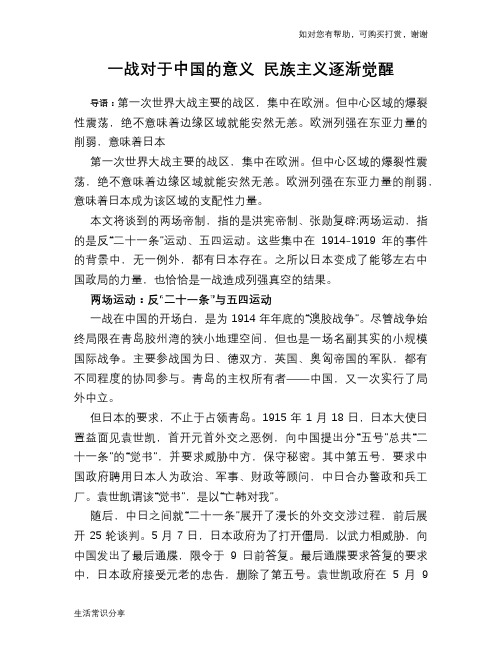 一战对于中国的意义 民族主义逐渐觉醒