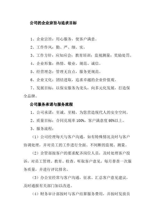 公司的企业宗旨与追求目标