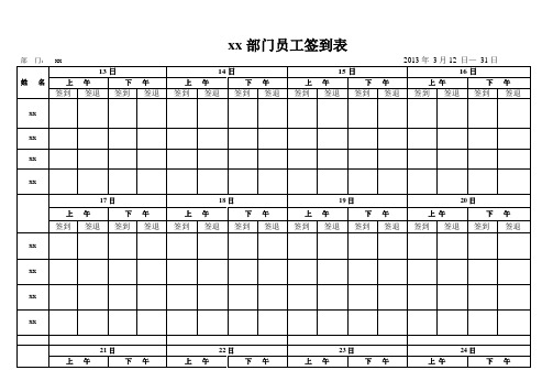 员工一天四次签到表