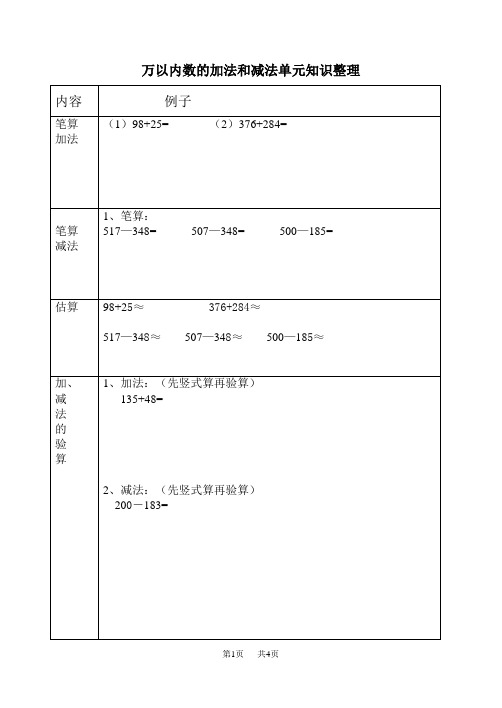 三年级上第二单元万以内数的加法和减法复习题及知识整理